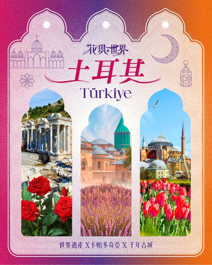 土耳其花季